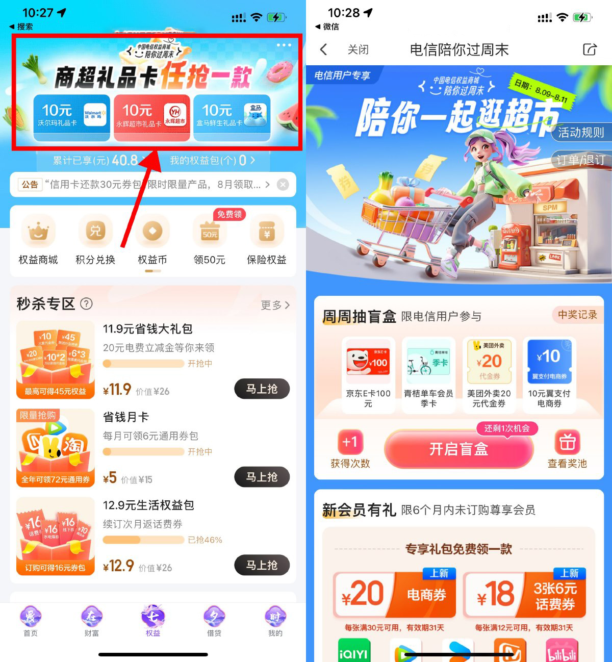 电信翼支付抽话费券或代金券-轻创副业圈