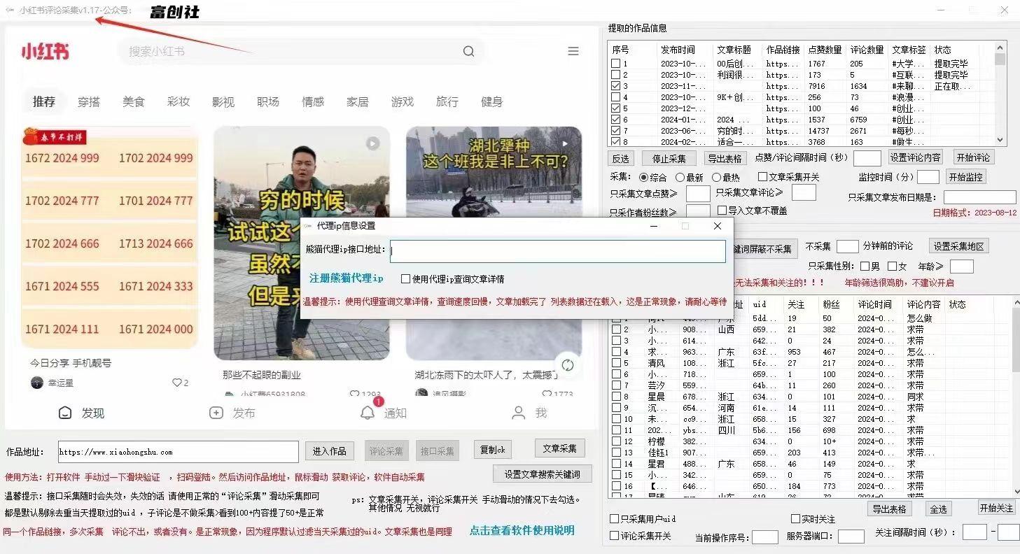 图片[2]-互联网上最新各种截流脚本，全自动更新多开暴力引流，附带常用工具箱大大提升工作效率-轻创副业圈