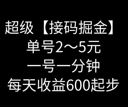 暴力接码撸红包一小时100左右全网首发未泛滥速玩-轻创副业圈