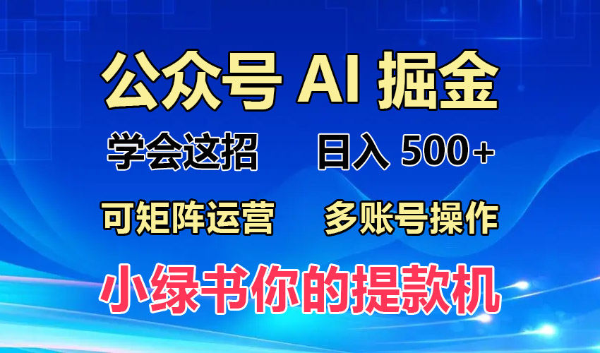 2024年最新小绿书蓝海玩法，普通人也能实现月入2W+！-轻创副业圈