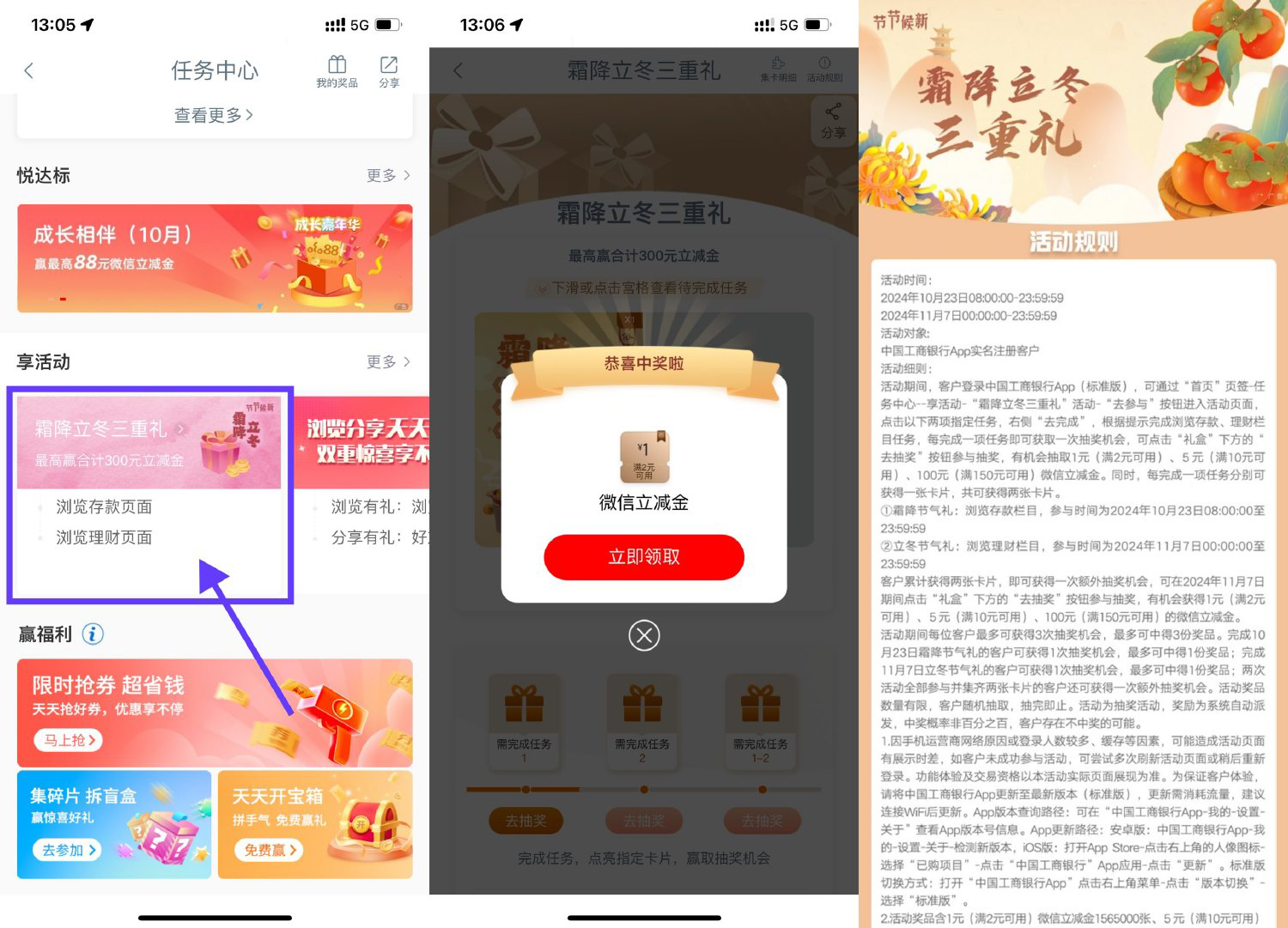 工行节气礼抽1~100元立减金-轻创副业圈