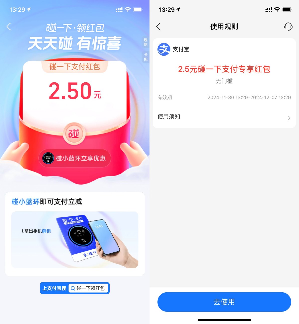 支付宝领0.5~2.5亓碰一下红包-轻创副业圈