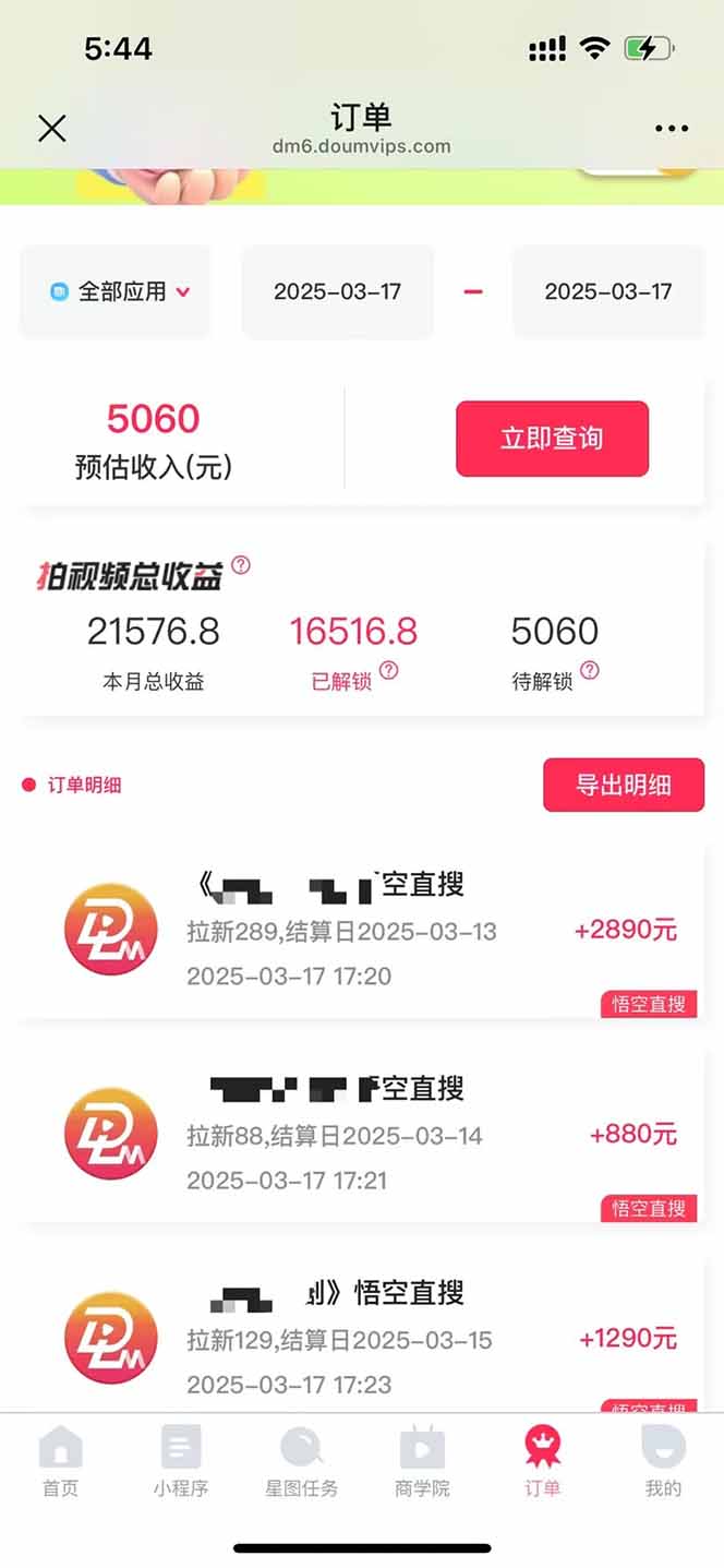 图片[2]-悟空拉新截流暴力玩法，有手就行，轻松日入三位数-轻创副业圈