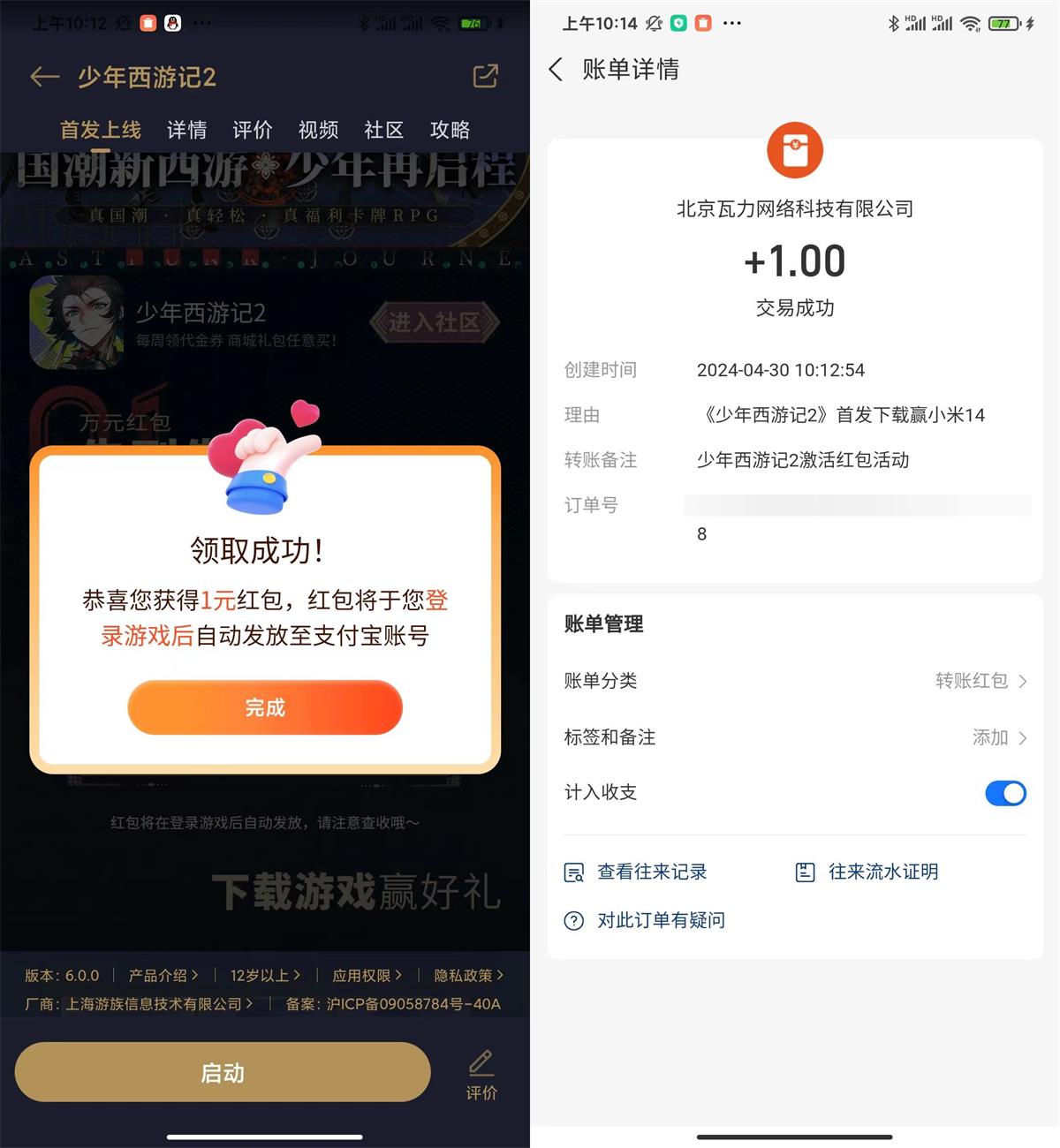 小米游戏少年西游记2领1亓红包-轻创副业圈