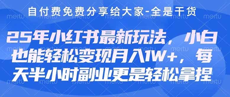 创业+副业必看  最新小红书护肤美妆养生课程，稳定变现月入3000-5000+。-轻创副业圈