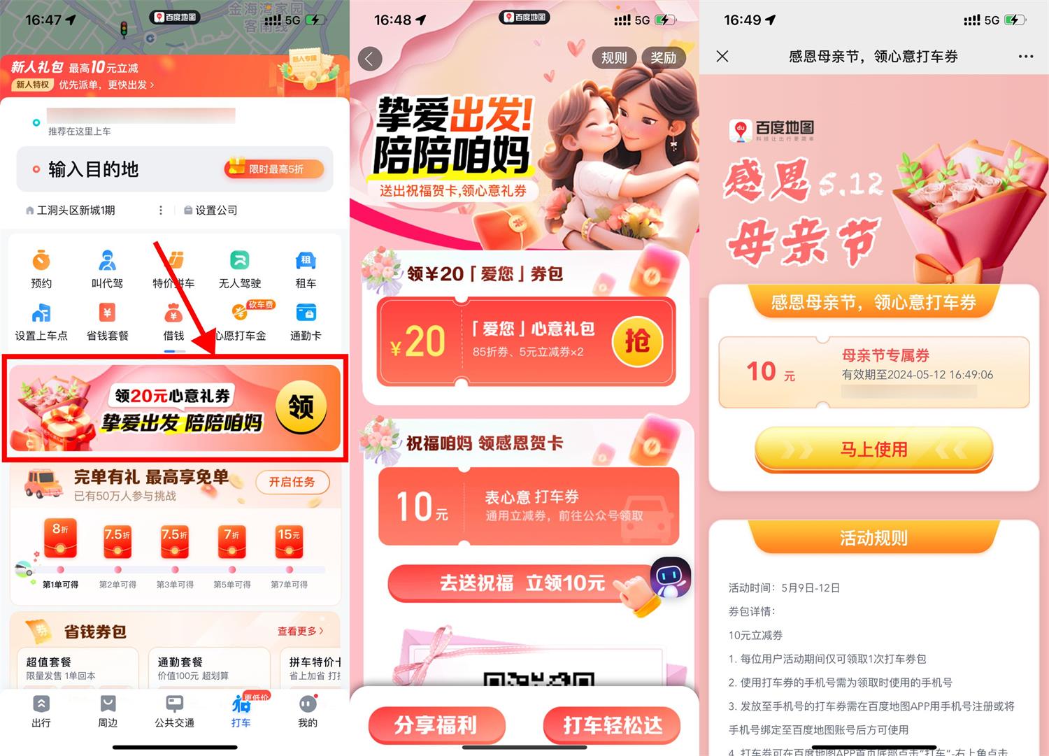 百度领取10亓和2张5亓打车券-轻创副业圈